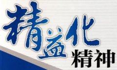 智能制造時(shí)代，精益管理實(shí)戰(zhàn)特訓(xùn)營(yíng)