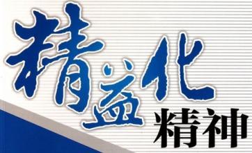 智能制造時(shí)代，精益管理實(shí)戰(zhàn)特訓(xùn)營