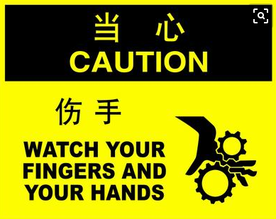 設(shè)備安全防護裝置及管理制度