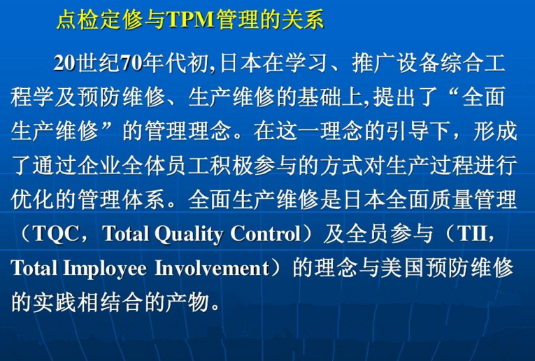 設(shè)備總點(diǎn)檢活動(dòng)的基本內(nèi)容及要點(diǎn)分析