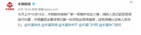 遼寧本鋼一鋼鐵高爐突然爆炸 號稱亞洲最大高爐
