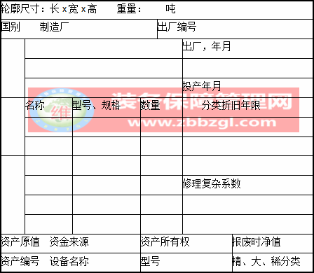 設(shè)備資產(chǎn)卡片