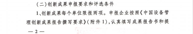 第三屆中國設備管理創(chuàng)新成果推選活動的通知