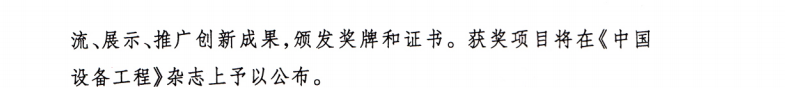 第三屆中國設備管理創(chuàng)新成果推選活動的通知