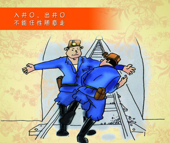 煤礦技術(shù)管理與安全生產(chǎn)