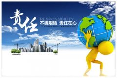 工作意味著責任