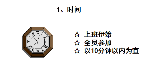 【管理必備】員工列隊散亂，精神欠佳，告別無意義的晨會，班組長你要這樣做...