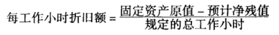 固定資產(chǎn)折舊、減值準(zhǔn)備的意義內(nèi)容