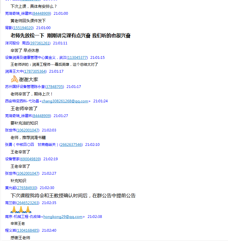 【視頻】王大中潤滑弟子班第一次授課圓滿結(jié)束,弟子們反映強烈