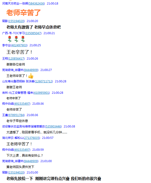 【視頻】王大中潤滑弟子班第一次授課圓滿結(jié)束,弟子們反映強烈