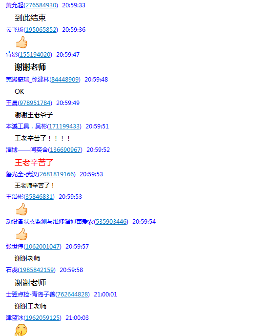【視頻】王大中潤滑弟子班第一次授課圓滿結(jié)束,弟子們反映強烈