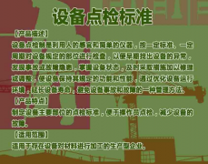 點檢組長一天工作時間規(guī)劃