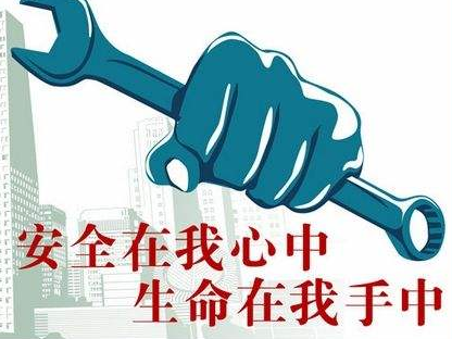 以人為本，結合生產(chǎn)活動，落實安全管理【范例】