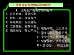 現(xiàn)場管理人員的職能以顧客滿意度為標(biāo)準(zhǔn)
