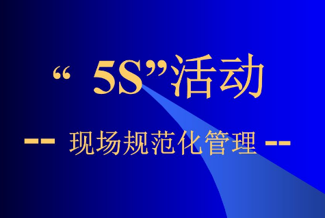 5S活動改善提案制度及獎勵標準