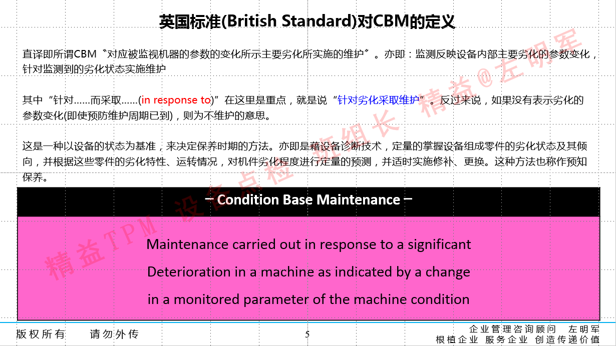 設(shè)備預知維修的實施及設(shè)備零故障管理與智能維護培訓班