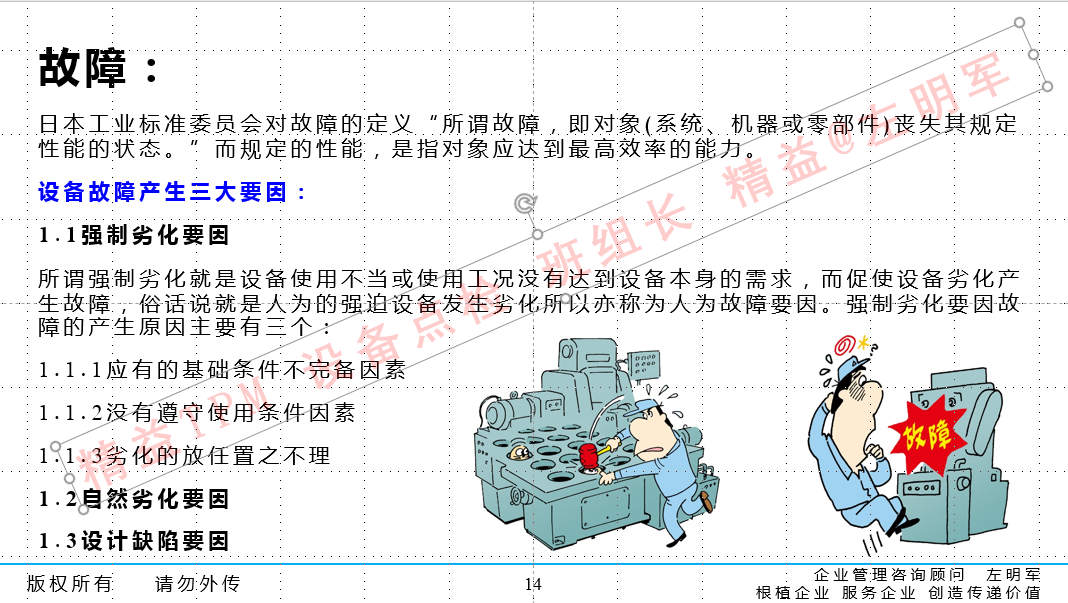 設(shè)備預知維修的實施及設(shè)備零故障管理與智能維護培訓班