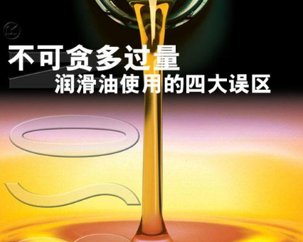 設(shè)備潤(rùn)滑管理的理論基礎(chǔ)及管理（誤區(qū)）和解決方法