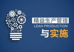 精益生產(chǎn)遵循的原則及生產(chǎn)特點(diǎn)