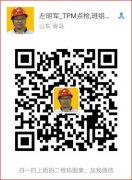 智能制造時代--TPM設備零故障管理與精細化設備點檢體系搭建高級培訓班