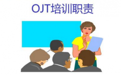 在崗培訓(xùn)【OJT】要點及注意事項