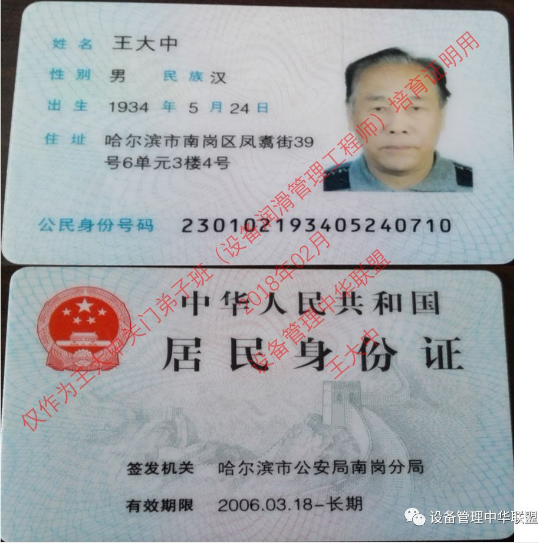 設備管理工程師【王大中關門弟子】公益培訓通告-2020年度