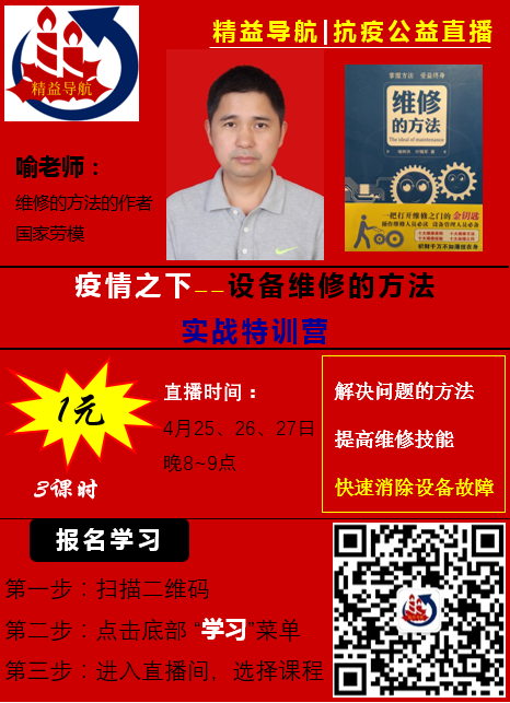公益直播|疫情之下--設(shè)備維修的方法，維修的最高境界
