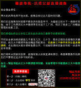 精益導(dǎo)航-抗疫公益直播通告