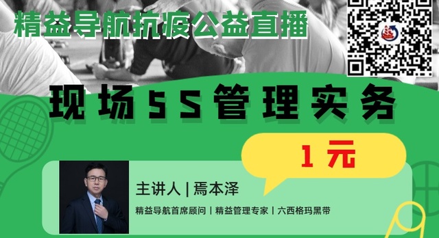 公益直播/疫情之下--現(xiàn)場(chǎng)管理之真正5S管理實(shí)戰(zhàn)