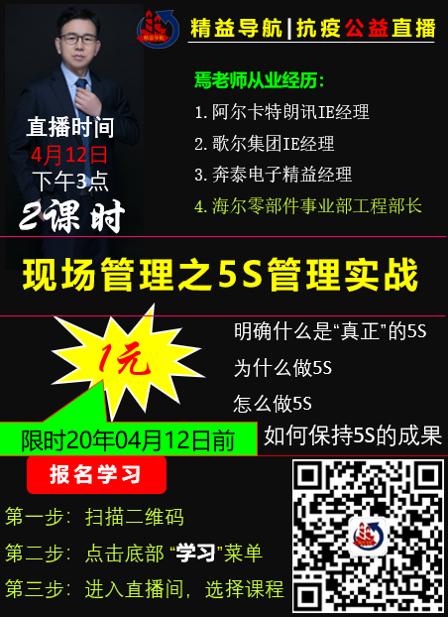公益直播/疫情之下--現(xiàn)場管理之真正5S管理實戰(zhàn)