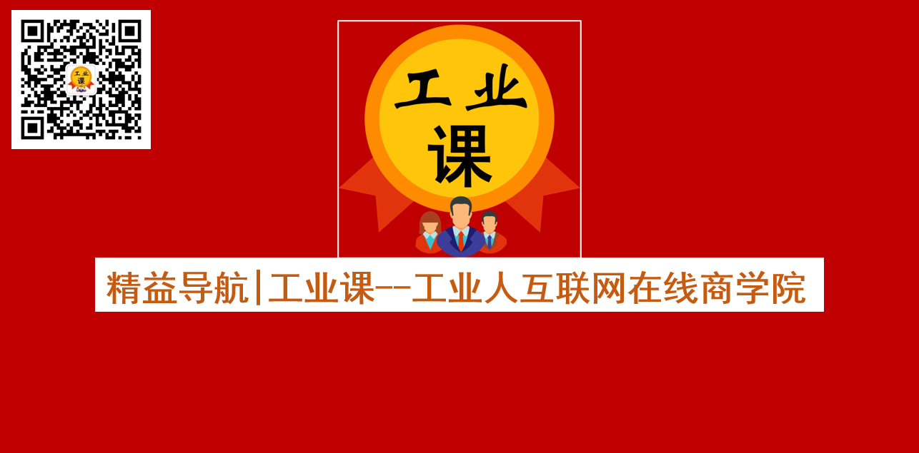 紅68/紅68工課/紅68工業(yè)課/紅68精益直播/紅色星期6