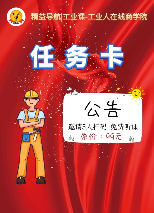 免費(fèi)學(xué)習(xí)聽課|福利發(fā)放-精益導(dǎo)航|工業(yè)課