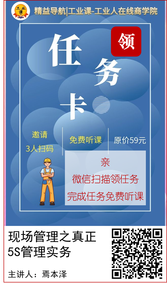 免費學習聽課|福利發(fā)放-精益導航|工業(yè)課