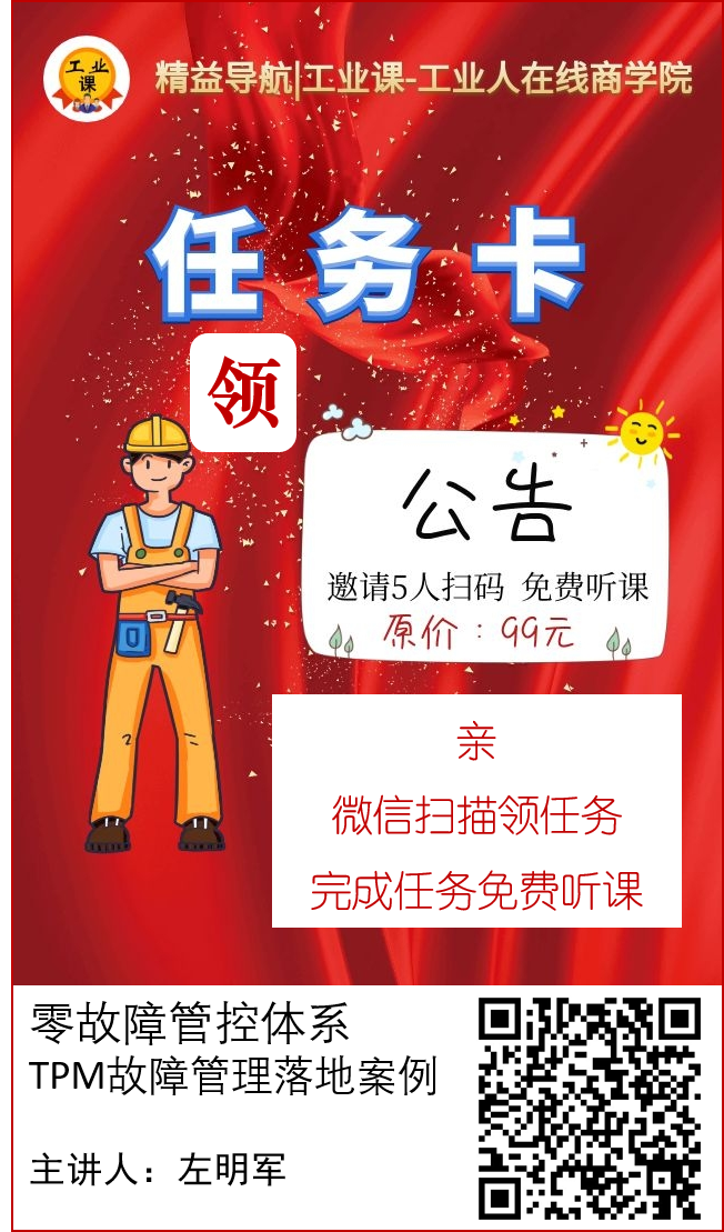免費學習聽課|福利發(fā)放-精益導航|工業(yè)課