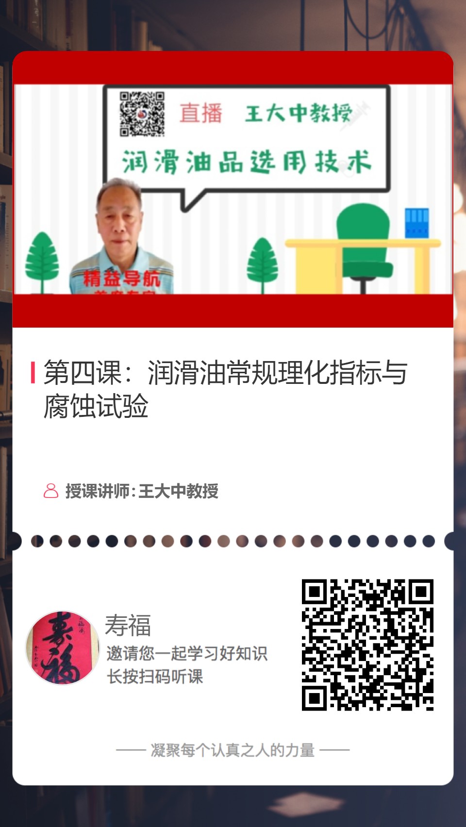 【直播預(yù)告】5月30日晚8點(diǎn)，王大中教授潤滑油常規(guī)理化指標(biāo)與腐蝕試驗(yàn)
