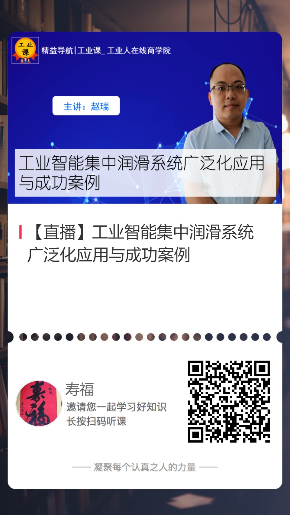 6月9日【直播】工業(yè)智能集中潤(rùn)滑系統(tǒng)廣泛化應(yīng)用與成功案例