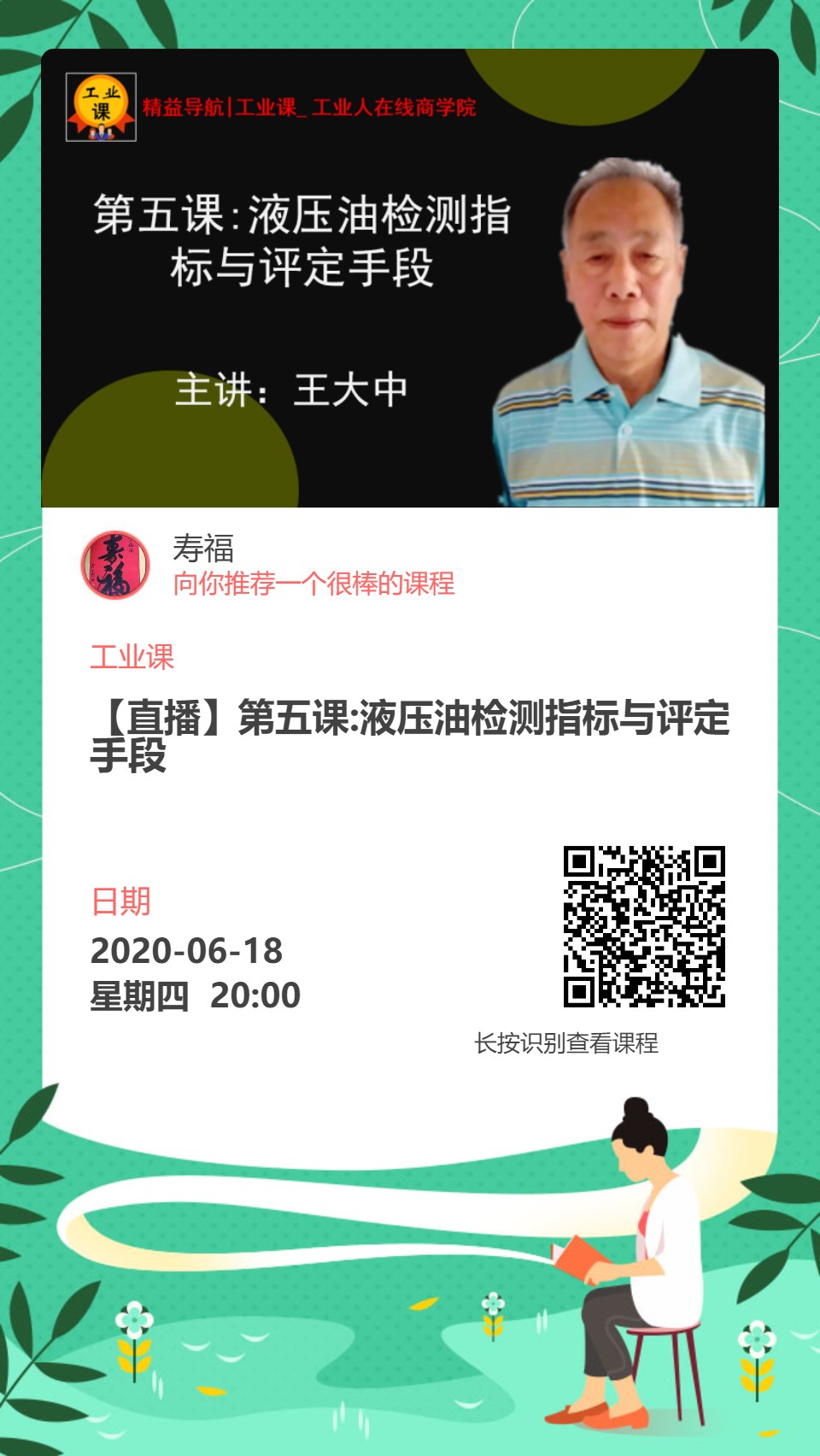 6與18日【直播】第五課:液壓油檢測指標(biāo)與評定手段