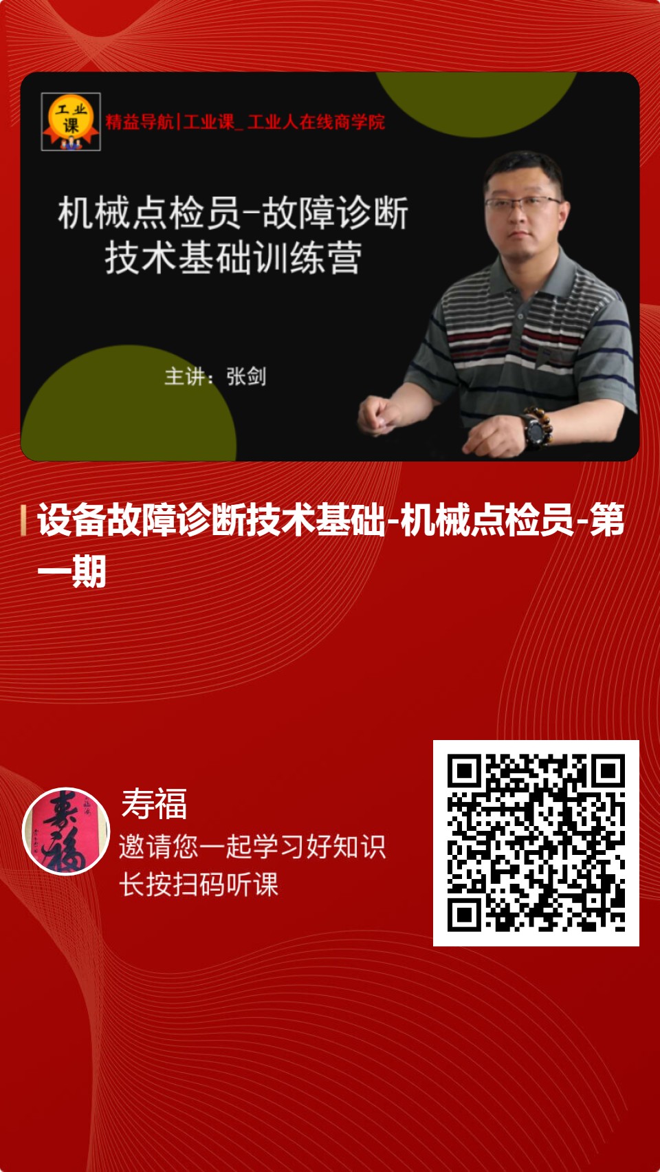 【打卡返學(xué)費(fèi)】設(shè)備故障診斷技術(shù)基礎(chǔ)-專職點(diǎn)檢員