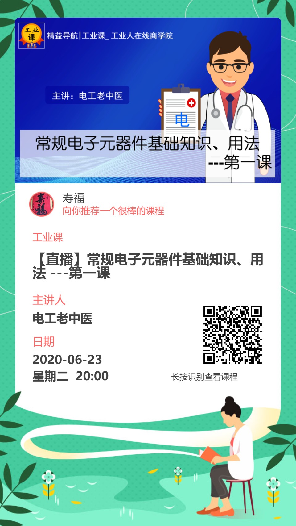 6月23日【直播】常規(guī)電子元器件基礎(chǔ)知識(shí)、用法 ---第一課