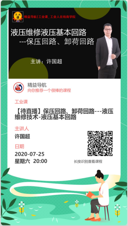 【直播7月25日】液壓維修技術(shù)-液壓基本回路 ---調(diào)壓回路、減壓回路