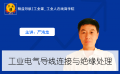 【工業(yè)品直播12月03日】工業(yè)電氣導線連接與絕緣處理
