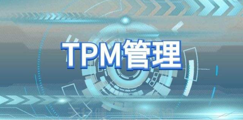 TPM管理成功的關(guān)鍵在于掌握正確的改善觀念！
