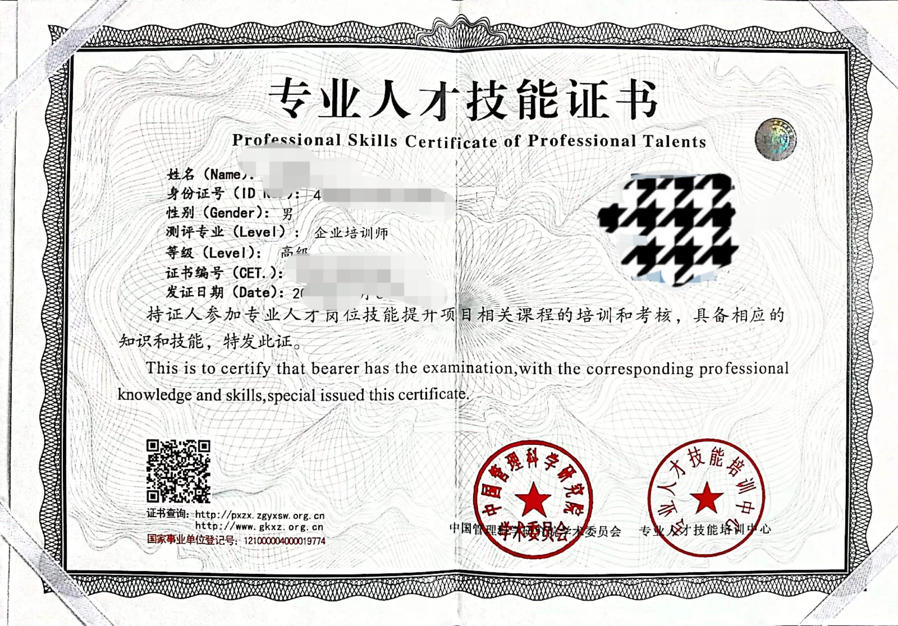 【曝光】花錢就能買到＂全國(guó)＂＂中＂字頭證書獎(jiǎng)狀,咋回事?中國(guó)管理科學(xué)研究院