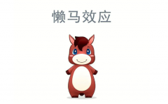 懶馬效應(yīng)你聽(tīng)說(shuō)過(guò)嗎？班組長(zhǎng)要關(guān)注這些事